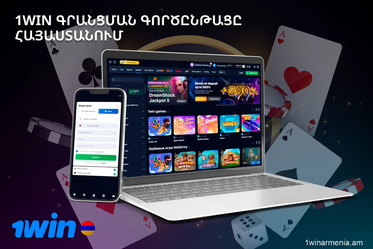 1win-ով գրանցվելուց հետո հայ խաղացողներին հասանելի են խաղադրույքները, կազինո խաղերի լայն տեսականի և կարող են օգտվել ողջույնի բոնուսից