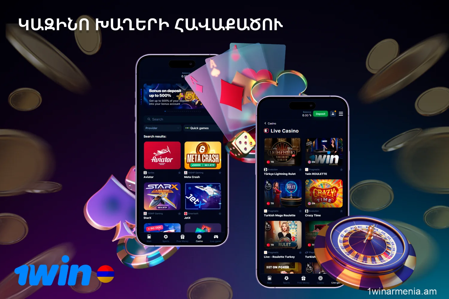 1win խաղադրույքների հավելվածով հայ խաղացողներին հասանելի է առցանց կազինո խաղերի հսկայական գրադարանը