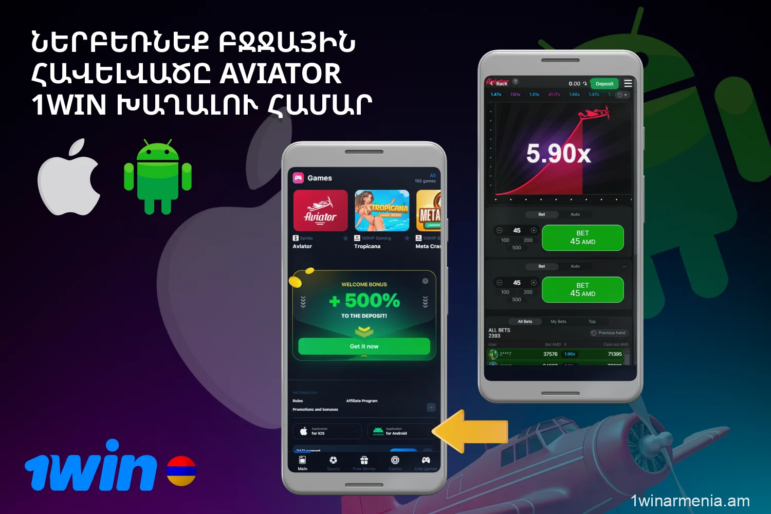 Aviator-ը հարմարավետ խաղալու համար Հայաստանից օգտվողները կարող են արագ և անվճար ներբեռնել Android-ի և iOS-ի համար նախատեսված բջջային հավելվածը 1win կայքից