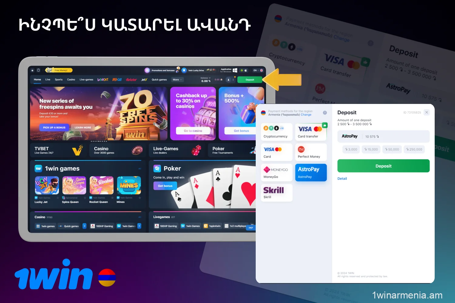 1win հաշվին ավանդ դնելու համար հայ խաղացողները պետք է մուտք գործեն իրենց հաշիվ և ընտրեն ամենահարմար վճարման եղանակը