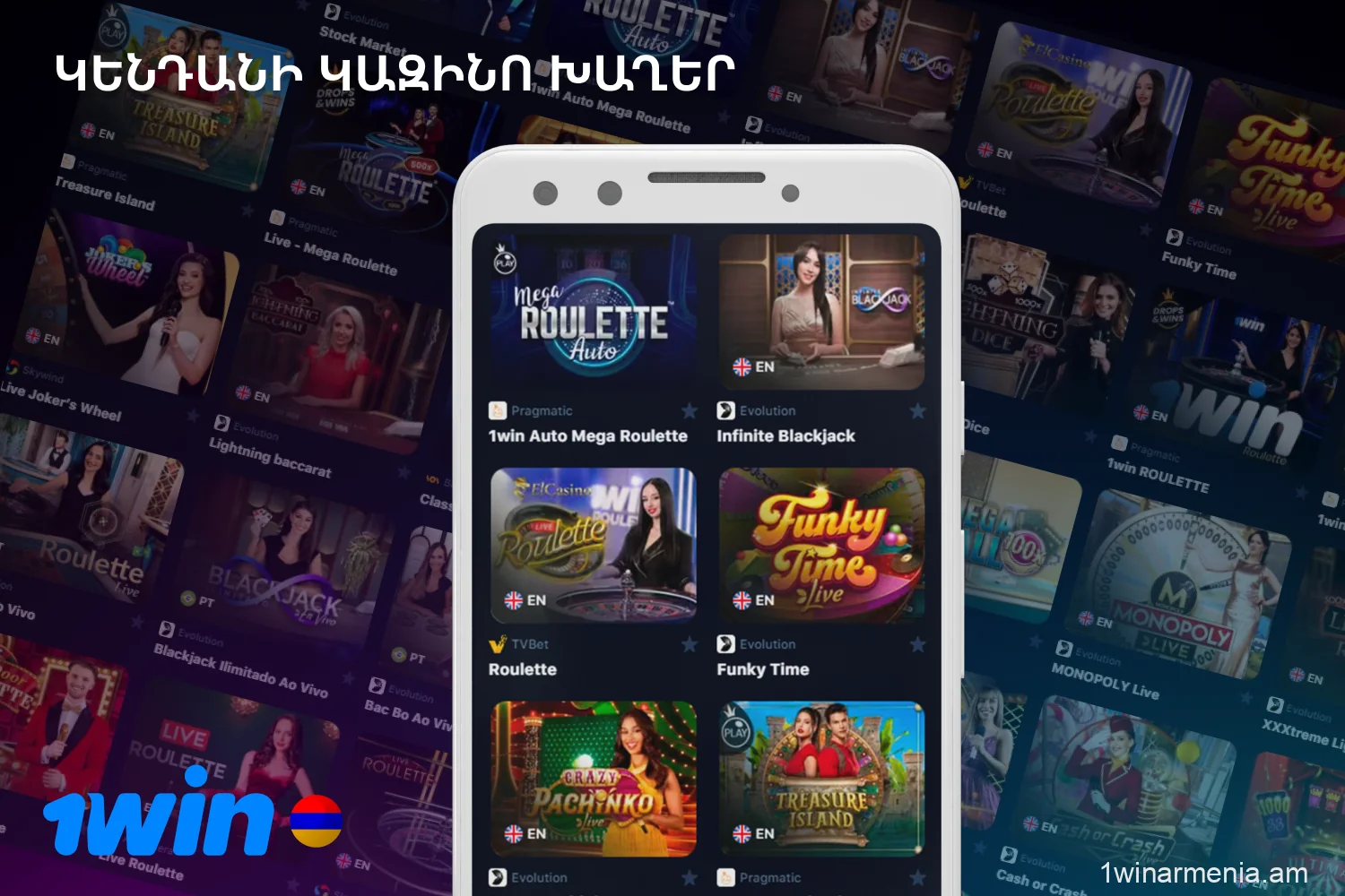 Հայ խաղացողներին հասանելի է 1win կազինոյի կենդանի դիլերների բաժինը