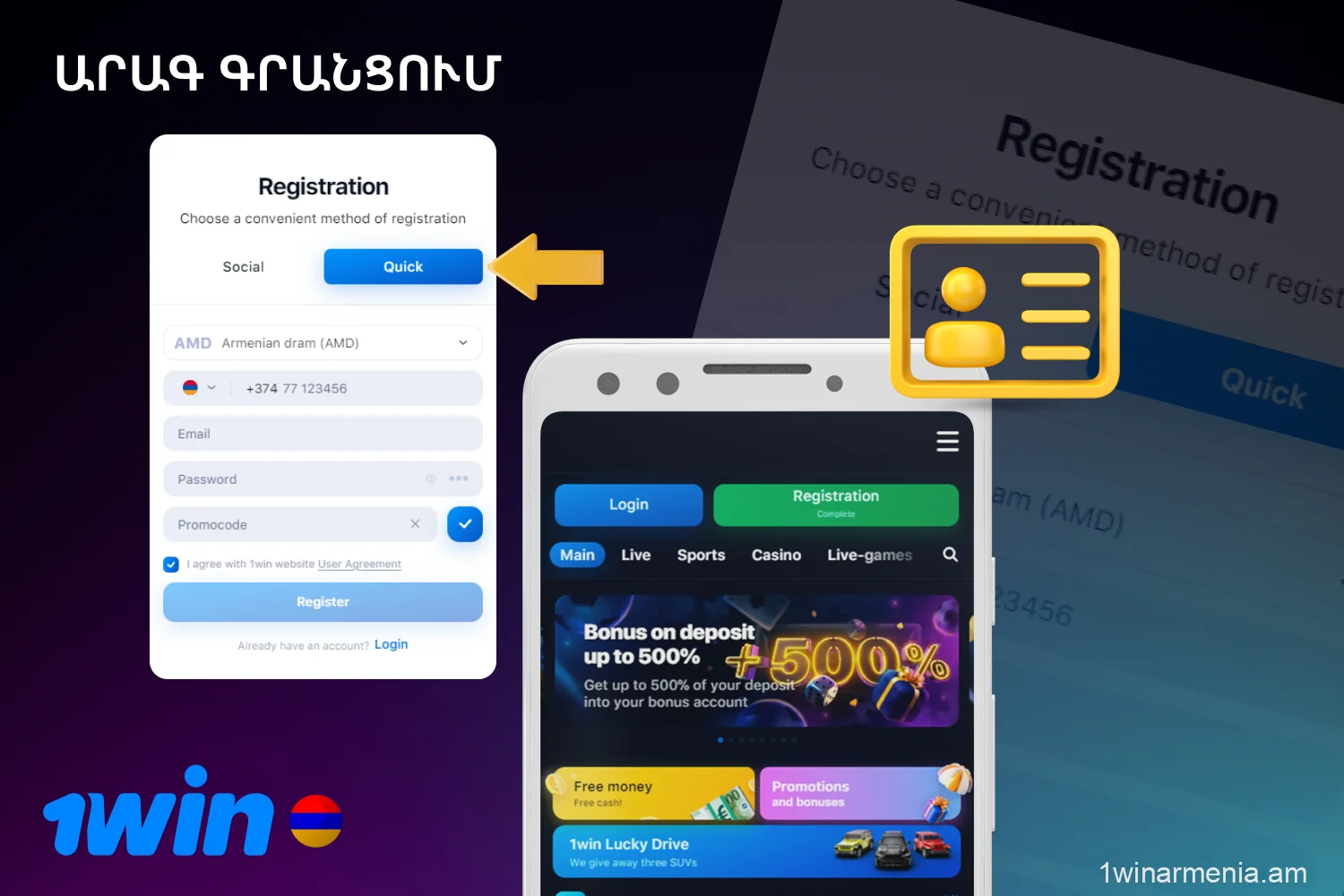 Հայ օգտատերերը կարող են անձնական հաշիվ ստեղծել 1win-ում՝ ընտրելով արագ գրանցման եղանակը