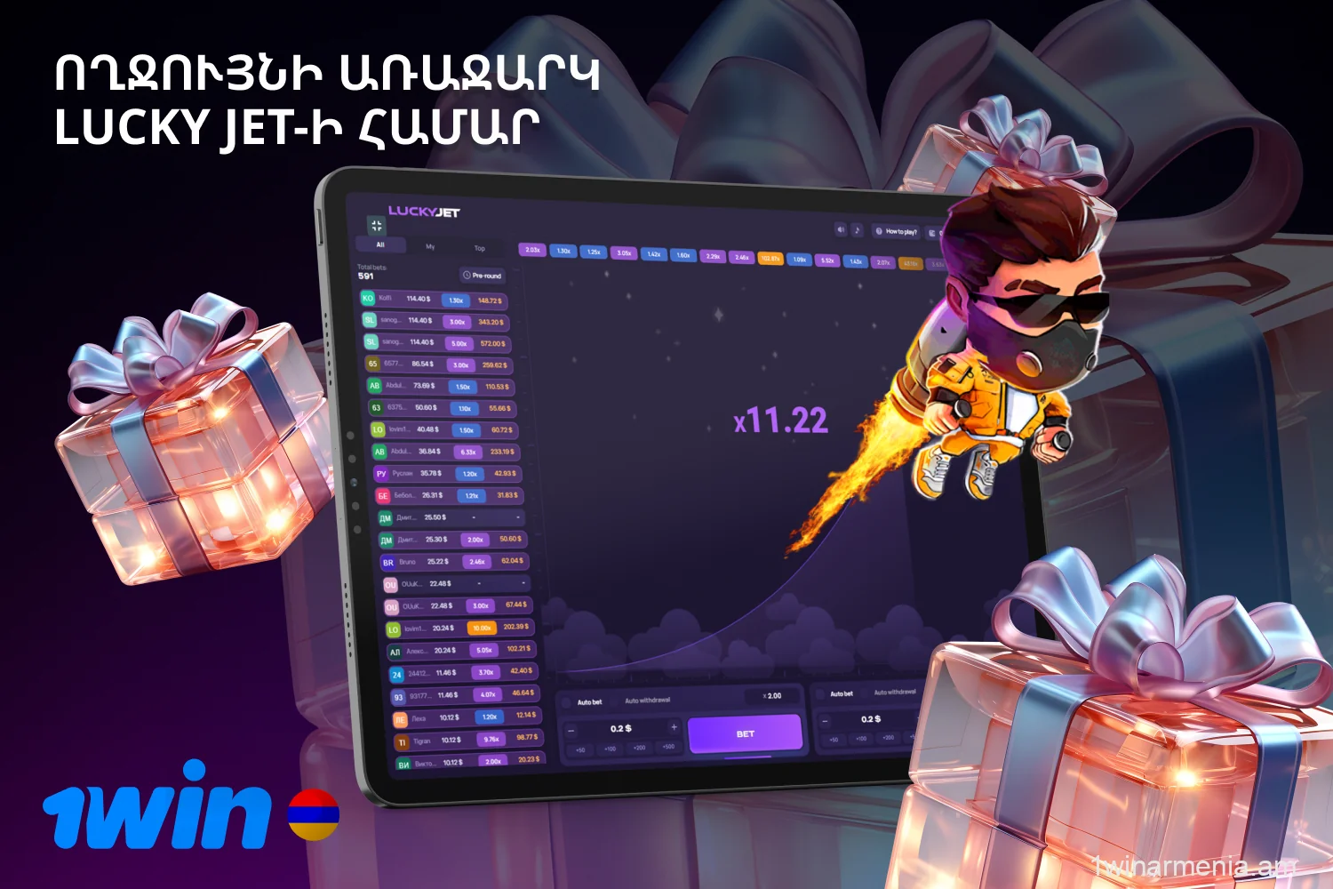 Գրանցվելուց հետո Հայաստանից նոր օգտվողները կարող են ստանալ ողջույնի բոնուս Lucky Jet 1win-ում